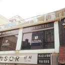 이동성에스테틱