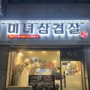 미녀삼겹살 이미지