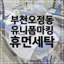 오정로 | [엘지트윈스] 야구 유니폼 마킹 동네 세탁소에서 한 후기 | 오정동 휴먼세탁 내돈내산