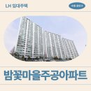 상률초등학교 | 밤꽃마을주공아파트 거주 후기, 장단점, 관리비 공유...경기도 수원시 장안구 상률로12번길 28