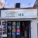 마산회원구 ⓓ-10 | 마산맛집 합성동맛집 합성동갈비_ 마산대도갈비