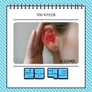 동그란이비인후과의원 | 귀뒤 피지낭종 병원 제거 수술비 통증 냄새 후기