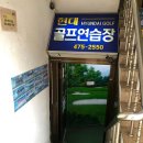 현대골프 이미지