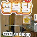 성북당십원빵전주평화점 이미지