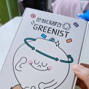 문화대장간 GREENIST
