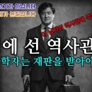 역사학자 이덕일 재판이 말해준 것: 역사 논쟁은 관점의 싸움이다 이미지