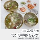 전주식곱배기갈비탕&국밥 이미지