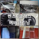 태인카워시멀티샵 | 대구 달서구 출장 에바크리닝 벤츠 e클래스 3년 만에 다시 찾아주신 고객님의 이유 있는 선택