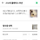 스누피 플레이스 부산