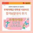 예금당 | [우체국예금 대학생 서포터즈] 합격 &amp; 발대식 후기