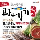 구룡포 아라축제 이미지