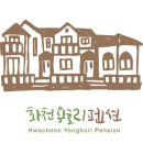 화천용호리펜션 이미지