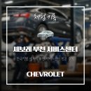 삼영카센터 | 셰보레 말리부 점검 후기, 부천 서비스센터 직접 다녀온 현실 기록