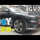 국산 전기차중 가장 비싼 GV70 EV 시승해봤습니다 이미지