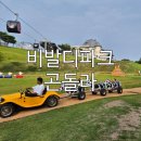 대명목장 | 홍천 비발디파크 곤돌라, 새롭게 바뀐 곤돌라 코스와 매봉산 정상에서 모래놀이와 양떼목장 체험 후기