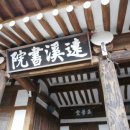 원계서원 이미지