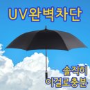 골프매니아기획 | [골프우산] 자외선 완벽 차단! 초경량 대형 UV 암막 골프양산 추천