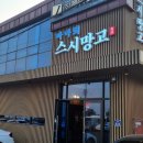 제주회포장바다회스시망고
