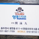영헬스 이미지