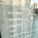 센스뷰티(피부관리실)