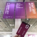 KIAF 2017 한국국제아트페어 갤러리스트 체험 후기
