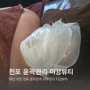 부산 서면 전포 윤곽관리 경락 피부관리 미강뷰티 추천
