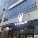 똑딱선숯불구이 이미지