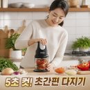 ⚙️ 닌자 초퍼 다지기 프로페셔널 NJ1001KR 내돈내산 스펙, 이유식 야채 마늘 다지기 추천