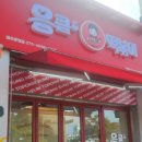 응큼떡볶이 운정점