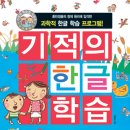 [길벗스쿨]기적의 한글 학습-1셋트(5권) 5분선정합니다. 이미지