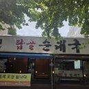 돈국당 | 수지 맛집! 탑골순대국 내돈 찐 먹후기!!순대국이 엄청 푸짐해요~