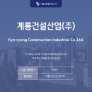 계룡종합건설(주) 이미지