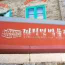 짜장면박물관 이미지