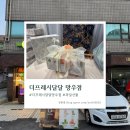 지에스더프레시(중랑망우점) | [서울 과일선물] 과일바구니 포장 깔끔하고 고급진 후기 - 더프레시달달 망우점