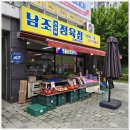 광명한우 삼겹살 남조정육점