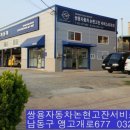 쌍용자동차논현서비스프라자 이미지