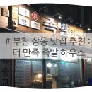 더만족족발하우스 이미지