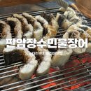 장수숯불민물장어 이미지