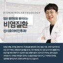 신사호이비인후과의원 네이버블로그