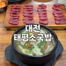 의왕시청 제1별관 | 대전 국밥 맛집 태평소국밥 별관 주말 웨이팅 내돈내산 후기