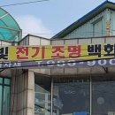 참빛전기조명 - 광양시 사동로 113 | 참빛전기조명