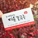 한밭칼국수 앞 | 대전 문화동 한밭도서관 근처 칼국수 맛집 “다올칼국수” (N번째 방문 솔직후기)