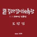 길라잡이 체육관 이미지