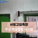 서빙고압축장 이미지