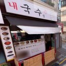 내국수집 이미지