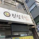 진성국밥 이미지
