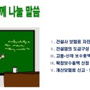 2022년 고용산재 확정 및 2023년 개산 보수총액 산정 방법 교육자료 이미지