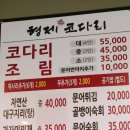 용인 코다리 기흥구맛집/형제 코다리 이용후기