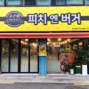 피치엔버거 이미지