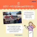 비단길현대시장 이미지